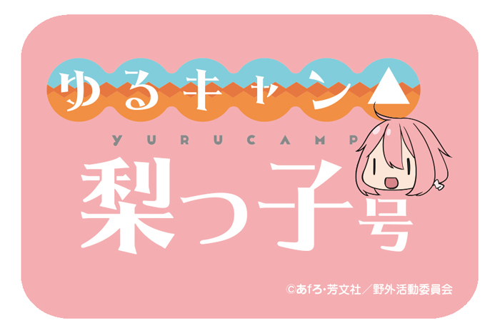 特典缶バッジ (c)あfろ・芳文社／野外活動委員会