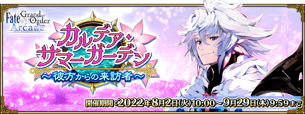 (C)TYPE-MOON / FGO ARCADE PROJECT