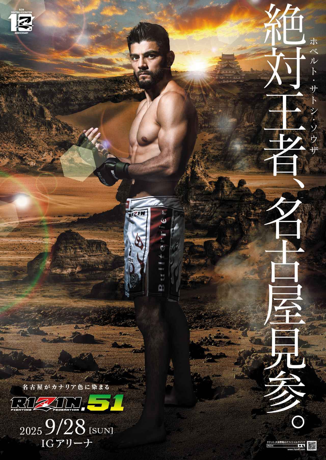 『RIZIN.51』が9月28日（日）、IGアリーナ（愛知県）で開催。追加カードでホベルト・サトシ・ソウザvs堀江圭功などが決定した
