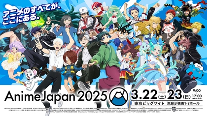 世界最大級のアニメイベント『AnimeJapan 2025』開催！アンバサダーに櫻坂46の就任が決定