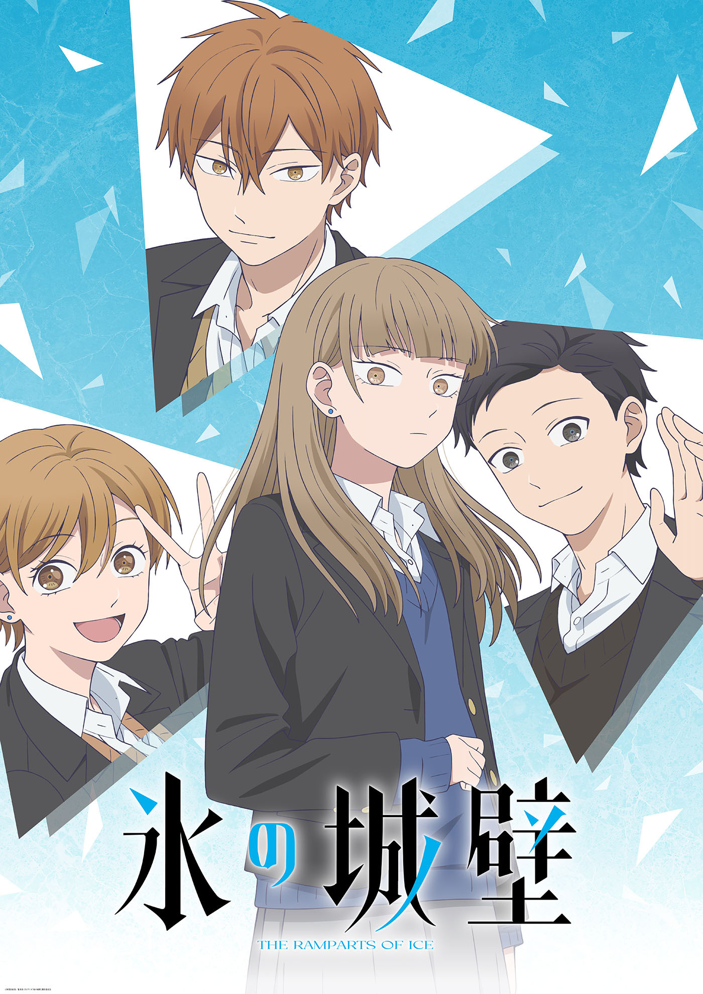  (C)阿賀沢紅茶／集英社・TVアニメ「氷の城壁」製作委員会