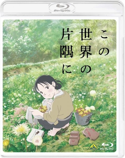 (C)こうの史代・双葉社／「この世界の片隅に」製作委員会