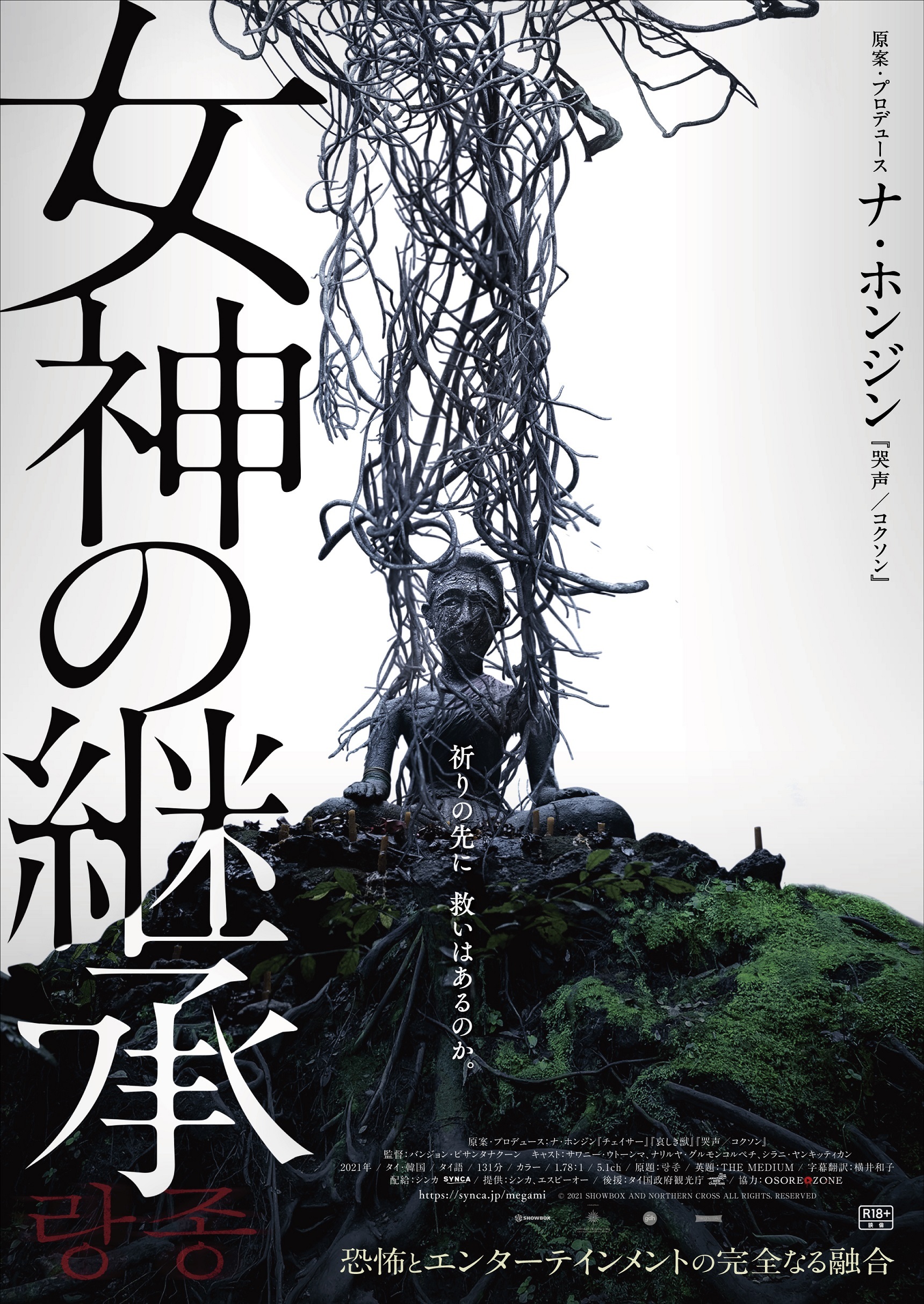 漫画家 桂正和氏が祈祷師スリラー映画 女神の継承 イラストを描き下ろし 久々に ガチで怖い映画でした Spice エンタメ特化型情報メディア スパイス