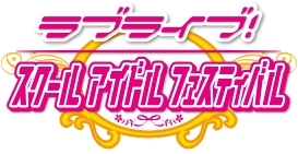 (C)2013 プロジェクトラブライブ！ (C)2016 プロジェクトラブライブ！サンシャイン!! (C)KLabGames (C)bushiroad All Rights Reserved.