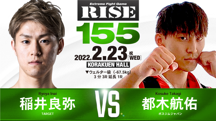 稲井良弥 VS 都木航佑
