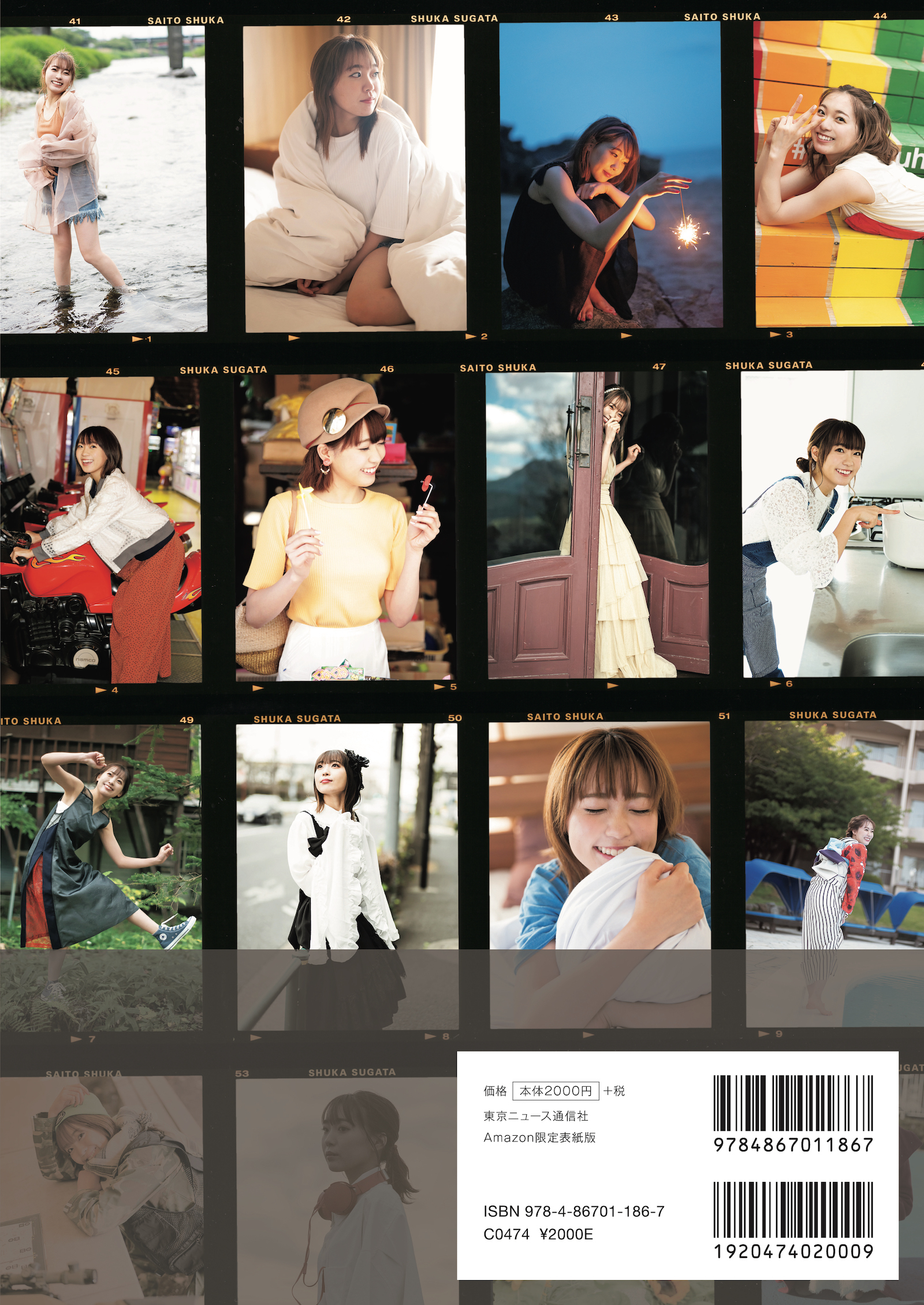 【Amazon.co.jp 限定】斉藤朱夏1st PHOTO BOOK「しゅかすがた」 Amazon限定表紙版（東京ニュース通信社刊）