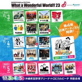 沖縄『モンパチフェス』第4弾で、DIAMANTES、ORANGE RANGE、TETORAが出演決定
