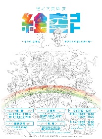 『窪之内英策展「絵空ゴト」〜ぜんぶ、鉛筆とラクガキからはじまった〜』が大阪で開催　約800点の原画を展示