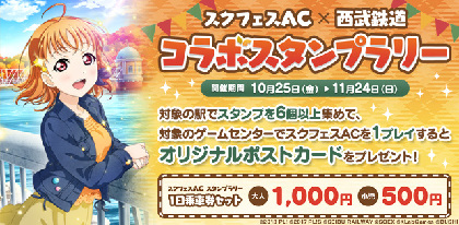 スクールアイドルプロジェクト『ラブライブ！サンシャイン!!』と