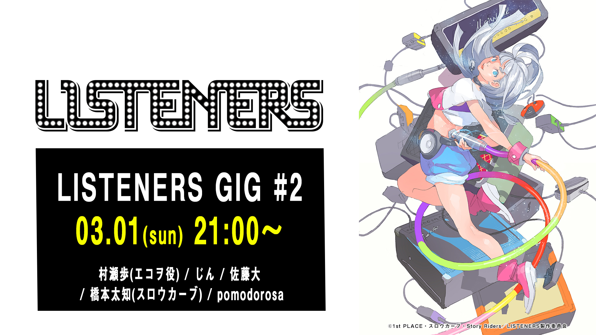 じん 佐藤大 安藤裕章 Mappaのtvアニメ Listeners リスナーズ 情報番組 Listeners Gig 2回目の配信決定 Spice エンタメ特化型情報メディア スパイス