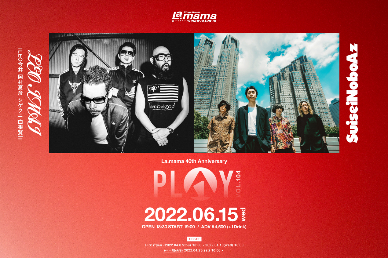 『PLAY VOL.104』フライヤー