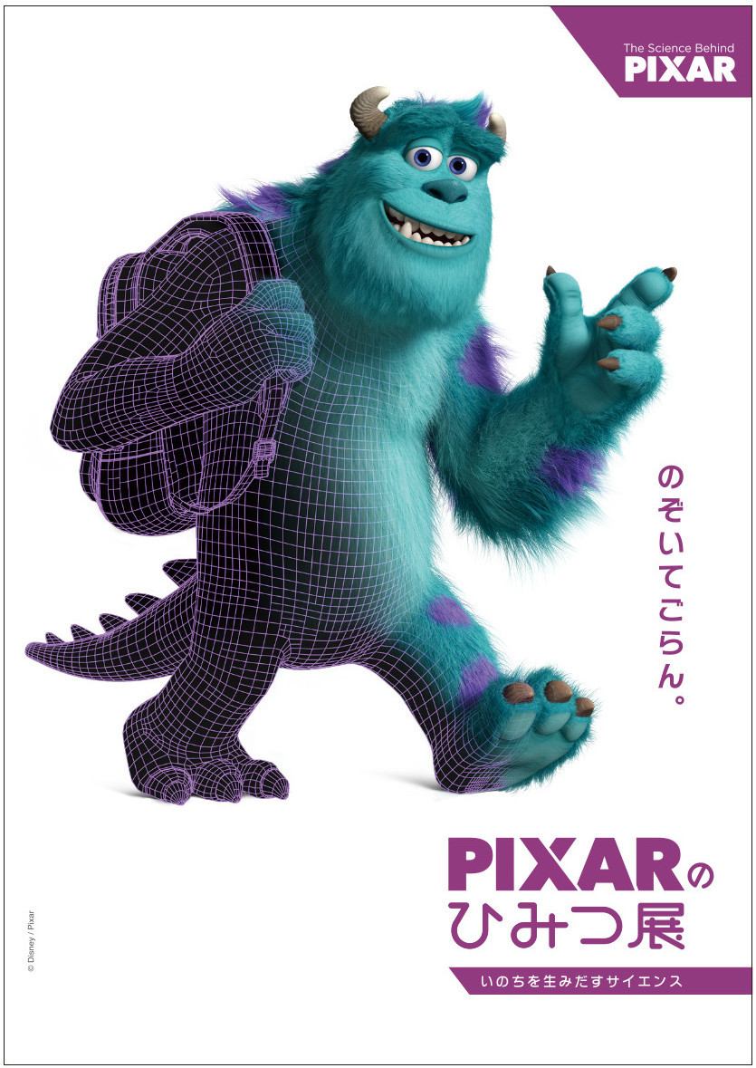 (C) Disney/Pixar