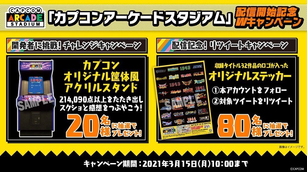 懐かしの32タイトルを収録『カプコンアーケードスタジアム』の 懐かしの32タイトルを収録『カプコンアーケードスタジアム』の