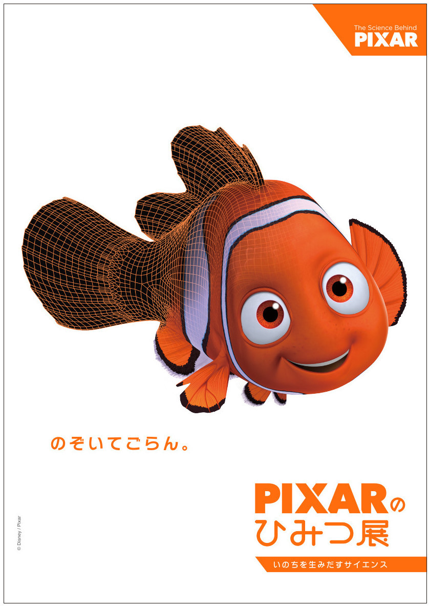 (C) Disney/Pixar