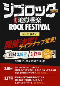 氣志團、ももクロ、スカパラ、ヘイスミら出演　『ジゴロック2024～大分“地獄極楽”ROCK FESTIVAL～ supported by ニカソー』2024年3月に2Days開催決定