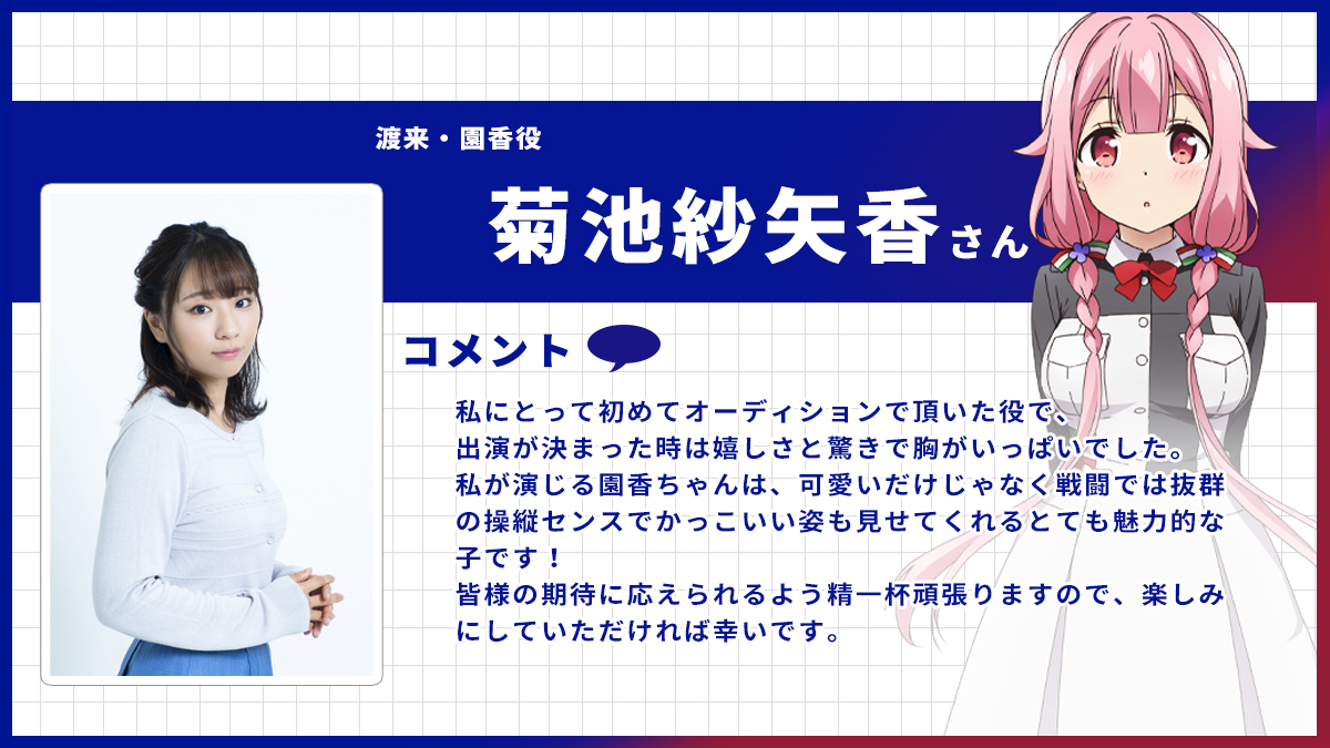 (C)戦翼倶楽部／909整備補給隊