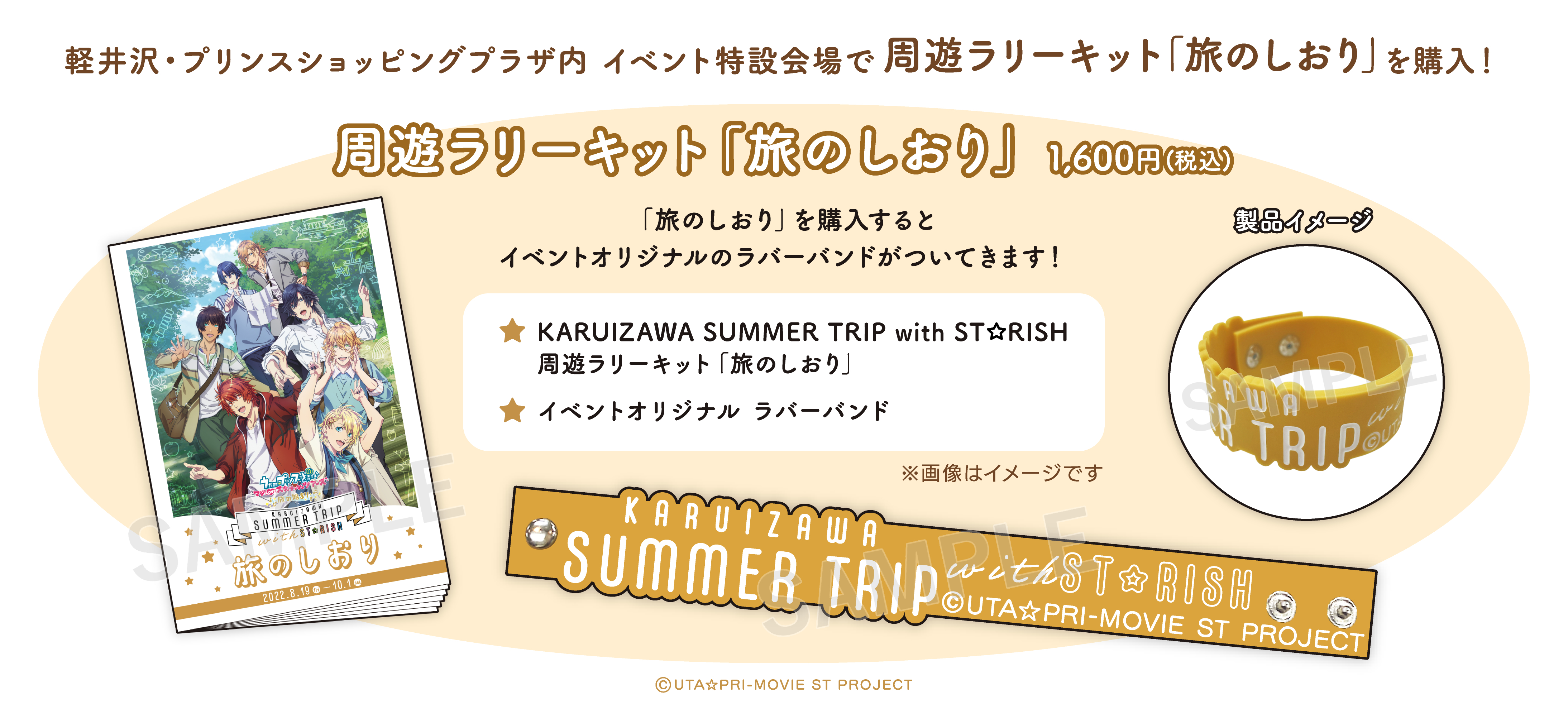 うたの☆プリンスさまっ♪ マジLOVEスターリッシュツアーズ ～旅の始まり～ KARUIZAWA SUMMER TRIP with  ST☆RISH】軽井沢周遊型イベント開催決定 | SPICE - エンタメ特化型情報メディア スパイス