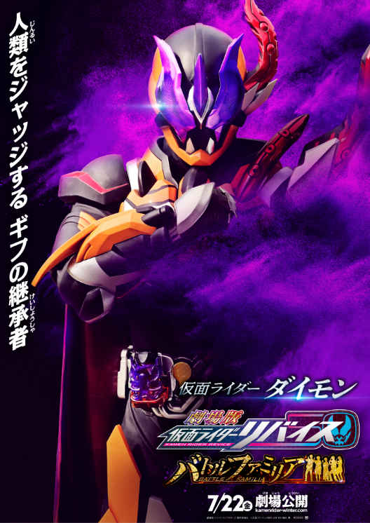 仮面ライダーダイモン