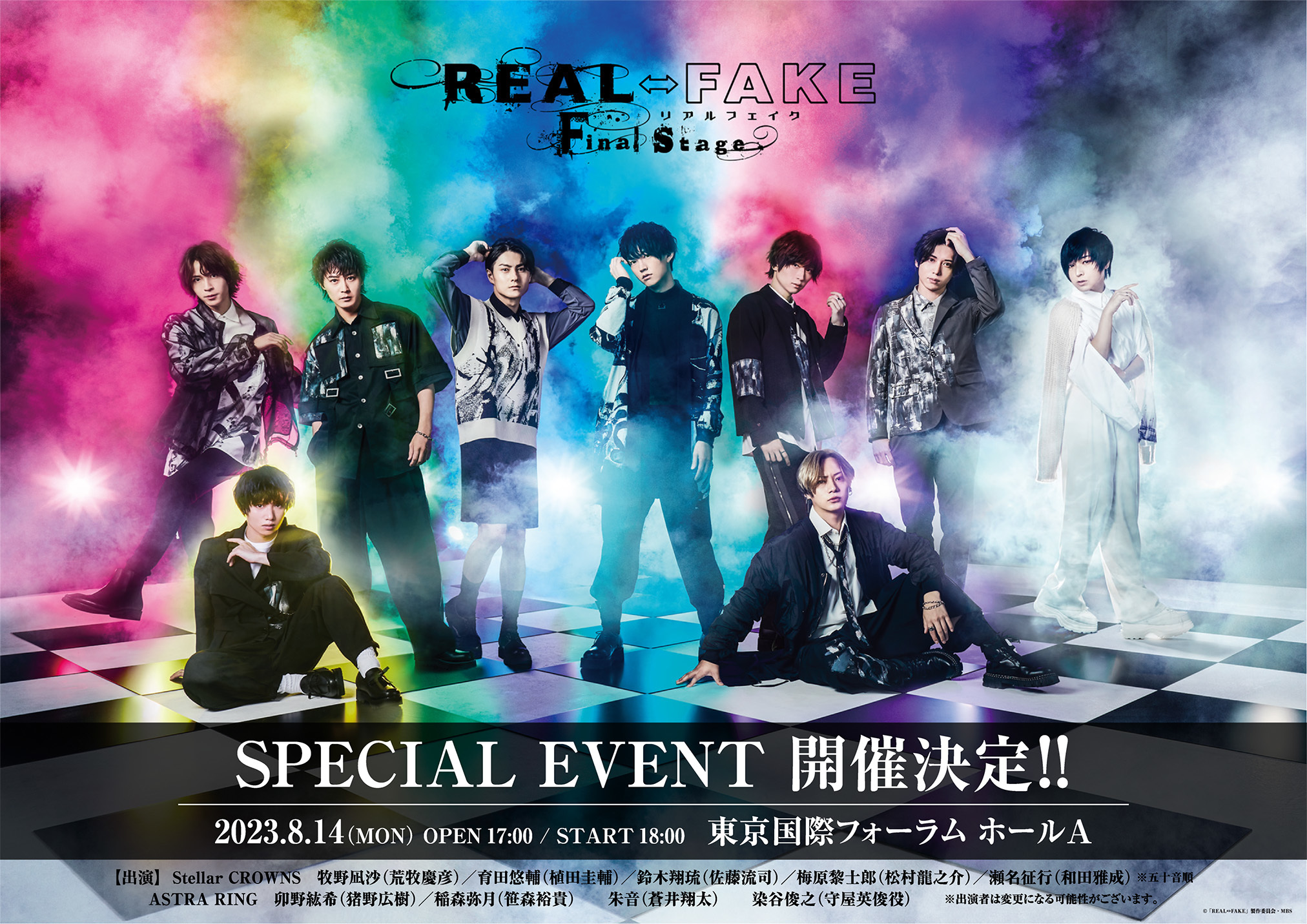 帯電防止処理加工 REAL⇔FAKE 通常盤 アナザージャケット 瀬名雅征