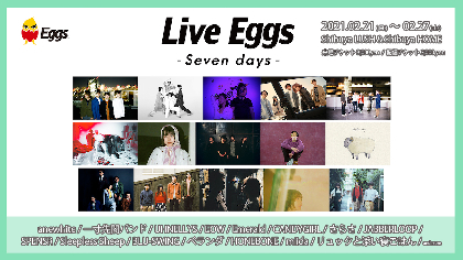 JABBERLOOP、BLU-SWING、リュックと添い寝ごはんら出演　『Live Eggs –Seven days–』7日間連続で限定有観客＆配信ライブ開催決定