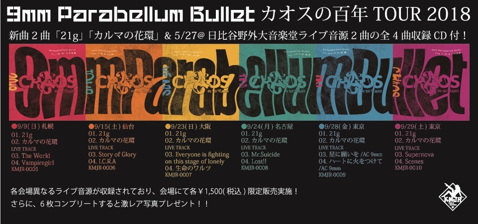 9mm Parabellum Bullet