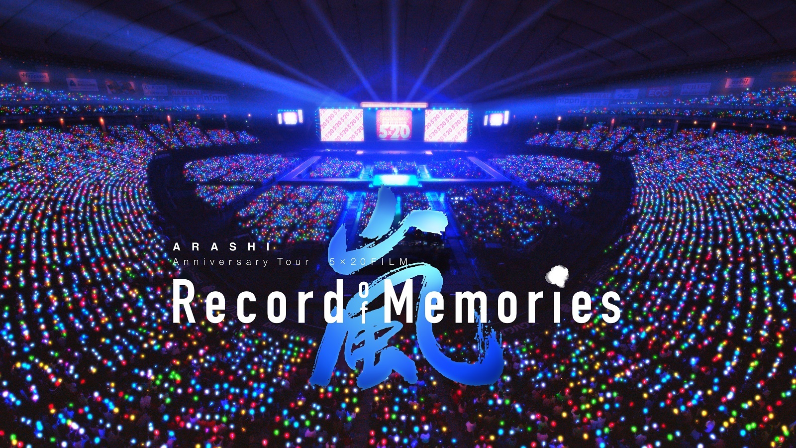 嵐、ライブ・フィルム『ARASHI Anniversary Tour 5×20 FILM “Record of ...