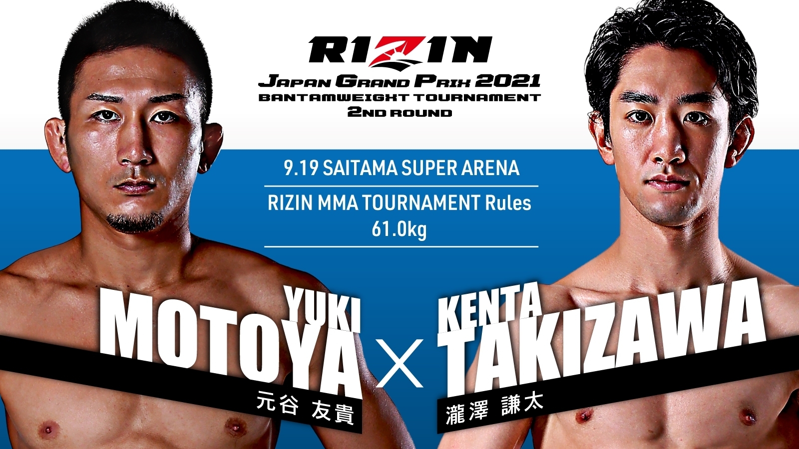 バンタム級トーナメント2回戦／元谷友貴 vs. 瀧澤謙太 (C)RIZIN FF
