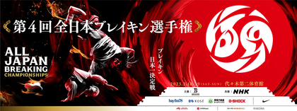 世界チャンピオン・Shigekixが出場！『全日本ブレイキン選手権』は今週末に開催
