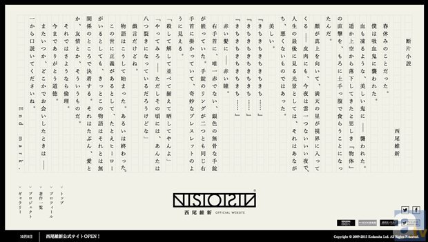 物語 シリーズでお馴染み 西尾維新氏 の公式サイトがオープン 書き下ろし新作短編は 前代未聞のセルフリミックス Spice エンタメ特化型情報メディア スパイス