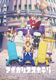 TVアニメ『アポカリプスホテル』追加キャストに津田健次郎＆木野日菜が決定