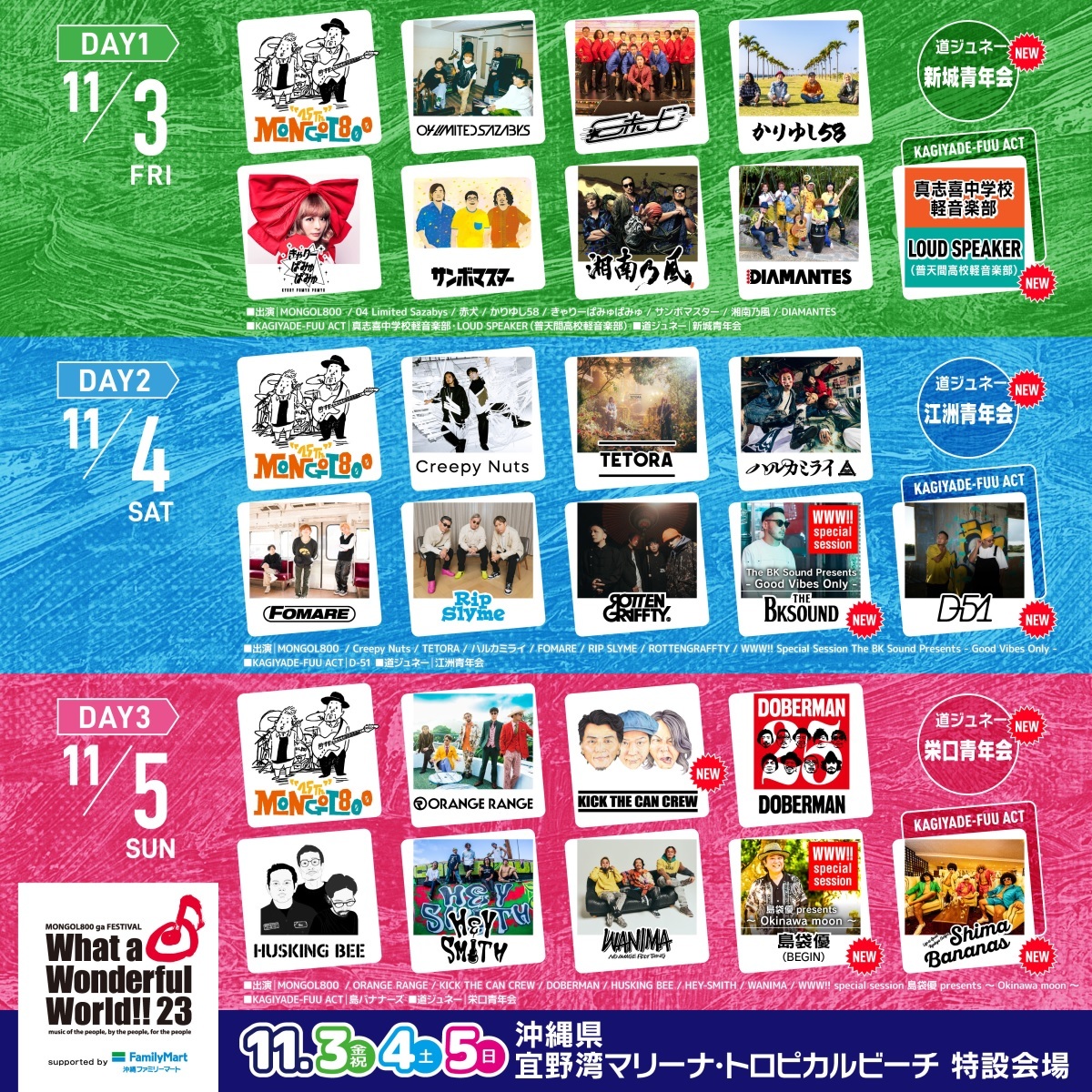 モンパチフェス』にKTCC、 D-51ら出演決定 最終追加アーティスト