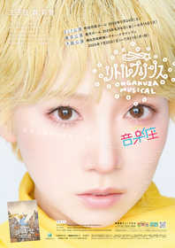 『リトルプリンス』と音楽座ミュージカルのこれから～2025年 音楽座ミュージカル『リトルプリンス』公演に寄せて　［寄稿：薮下哲司］