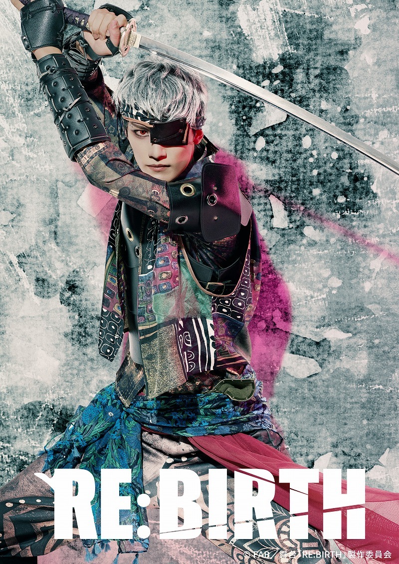 (C)FAB／舞台「RE:BIRTH」製作委員会