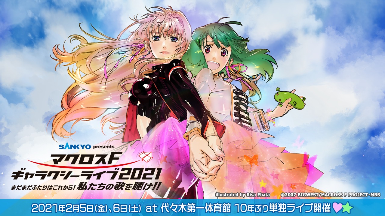  (C)2007 BIGWEST/MACROSS F PROJECT・MBS