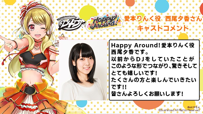 D4DJ 発のユニット｢Happy Around!｣、｢Merm4id｣のオリジナル楽曲試聴