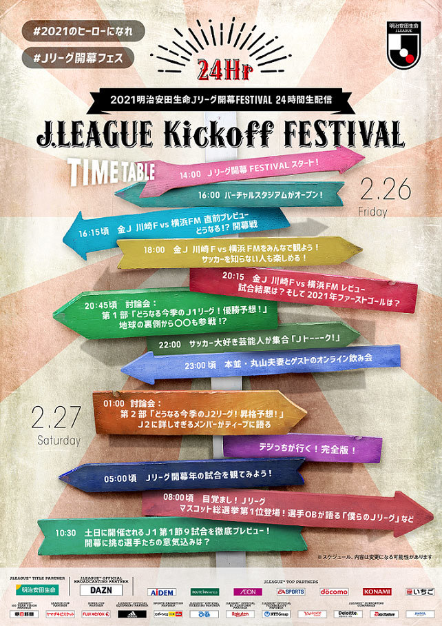 Jリーグ史上初の開幕フェス生配信 討論会に飲み会も Spice エンタメ特化型情報メディア スパイス