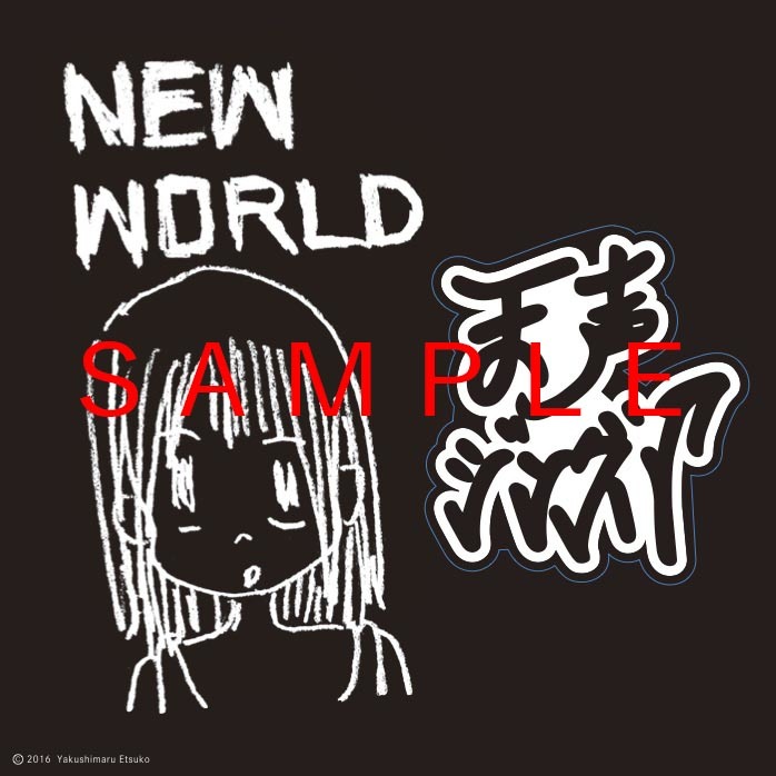 HMV特典