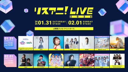 『リスアニ！LIVE 2026』出演者情報解禁！2日間で14アーティスト出演決定