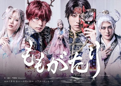 松井勇歩・谷佳樹・君沢ユウキら出演、舞台『ももがたり』全31キャラクターのビジュアルが公開