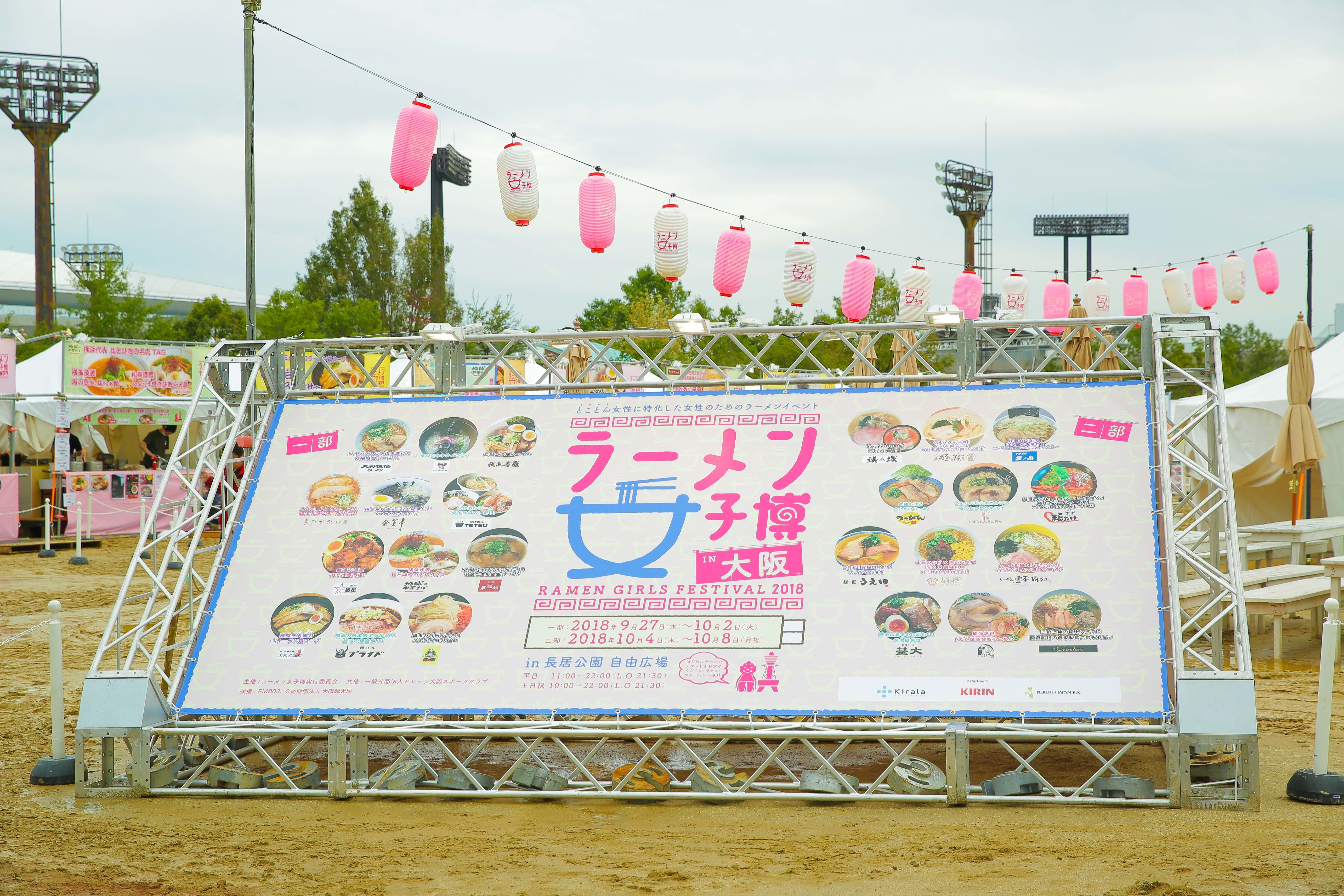 『ラーメン女子博IN大阪2018』