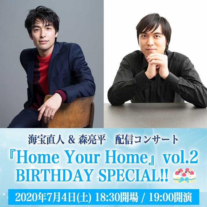 海宝直人 & 森亮平　『Home Your Home』vol.2 BIRTHDAY SPECIAL!!