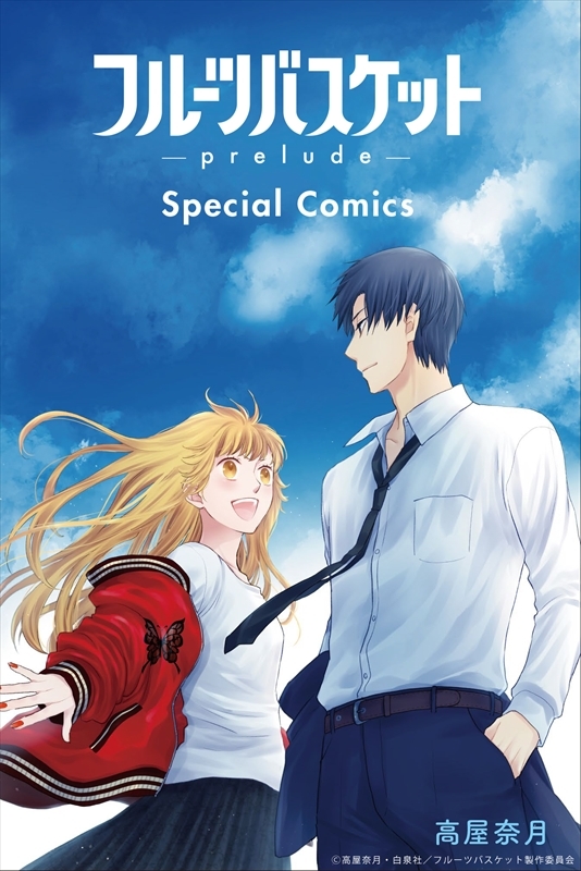 劇場版アニメ『フルーツバスケット －prelude－』入場者特典は原