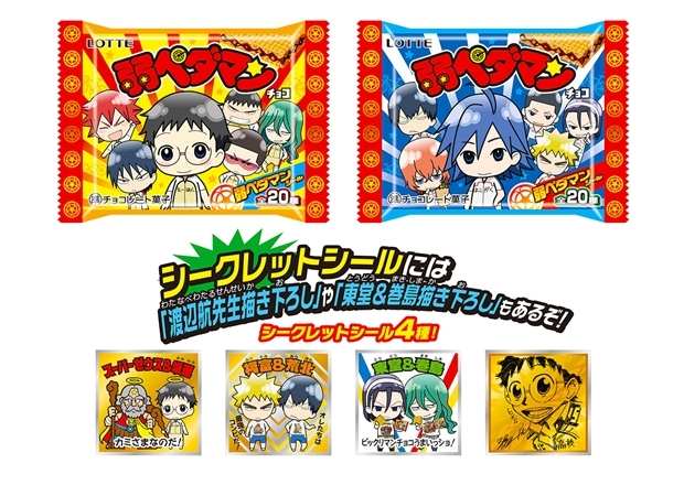 ロッテ×「弱ペダ」で「弱ペダマンチョコ」が先行発売決定！