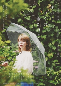 佳乃香澄主宰のスーウェイ、第二回本公演はiakuの横山拓也による『逢いにいくの、雨だけど』を上演　