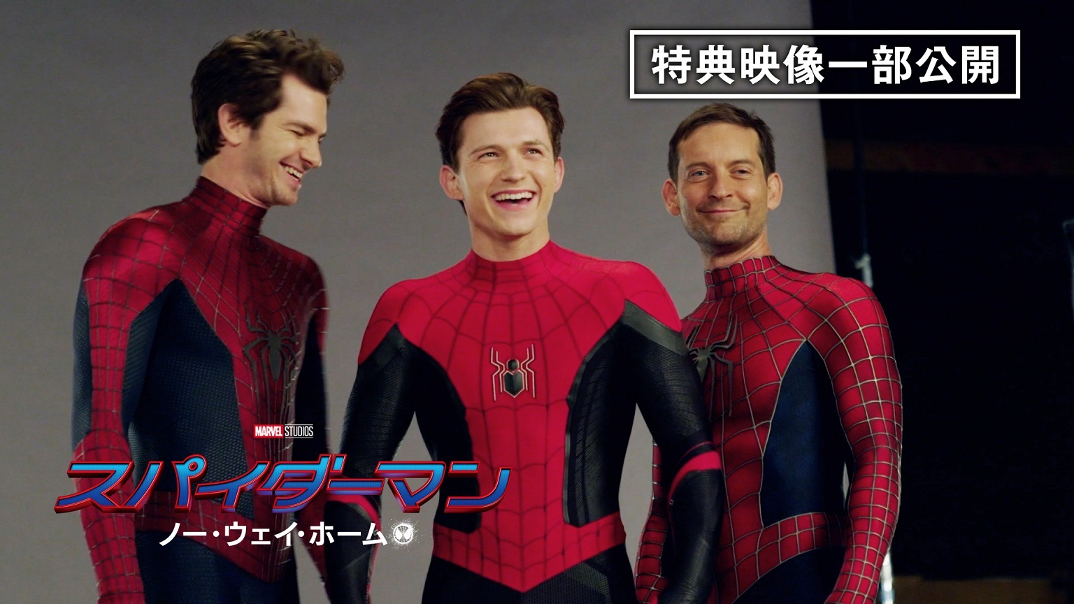 スパイダーマン：ノー・ウェイ・ホーム』デジタル配信日が決定 3
