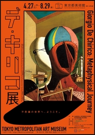 ピアニスト・辻井伸行が演奏する『喜びの島』がテーマ曲に　『デ・キリコ展』東京都美術館にて開催