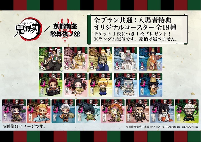 鬼滅の刃」×歌舞伎のコラボ展示が京都・南座で、歌舞伎衣裳の炭