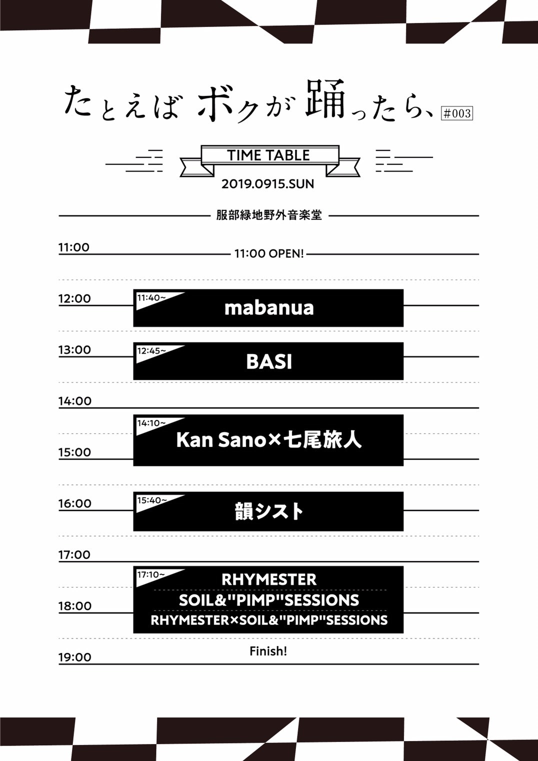 タイムテーブル