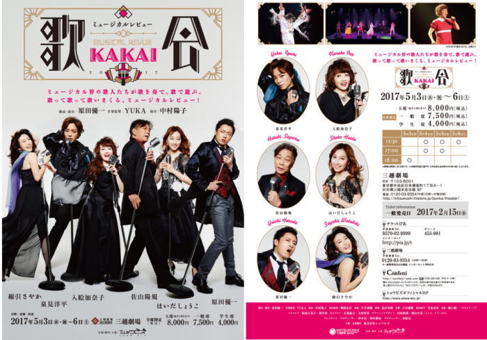 『歌会（KAKAI）』のチラシ。右側（裏面）の右上部に注目