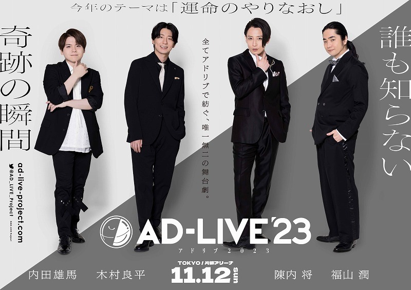 下野紘、津田健次郎ら17名が出演 鈴村健一プロデュース『AD-LIVE 2023 